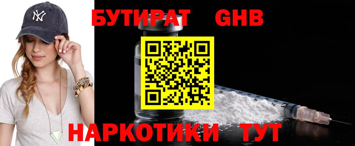 Прохладный  Бутират 99%  Вход с VPN 