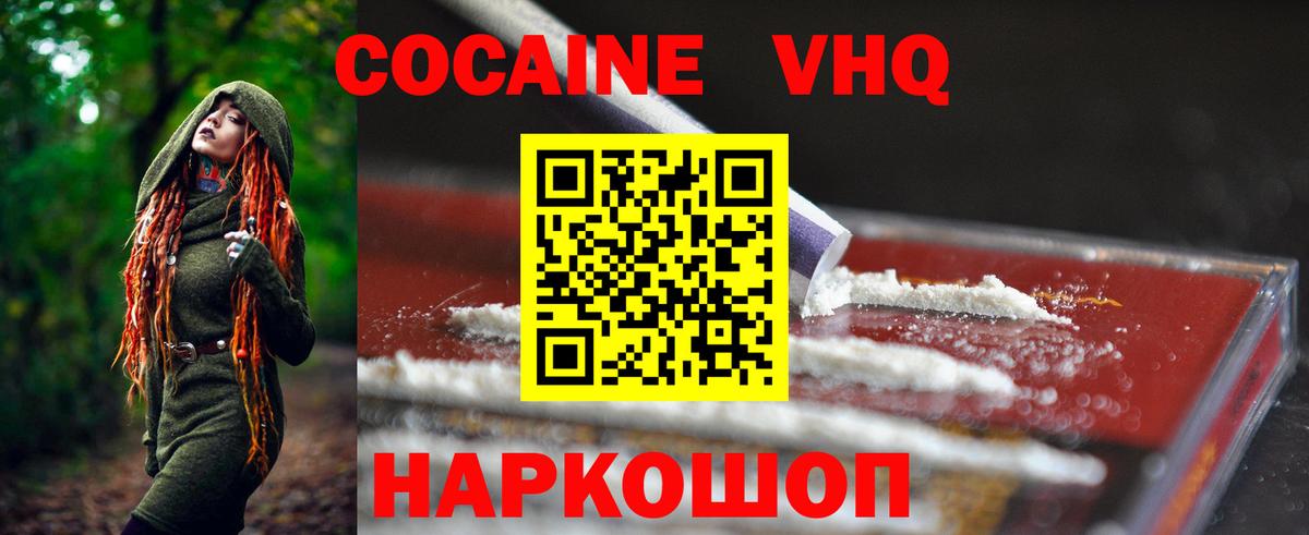 КОКАИН 98%  Вход с VPN  Cocaine  как найти закладки  Прохладный 