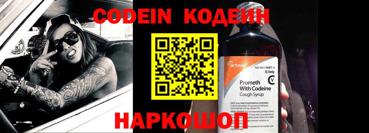 где найти   Codein напиток Lean (лин)  Прохладный  Вход с VPN  Кодеиновый сироп Lean Purple Drank 