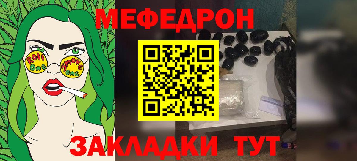 Мефедрон  Вход с VPN  Мефедрон VHQ  Прохладный  МЕФ мяу мяу 