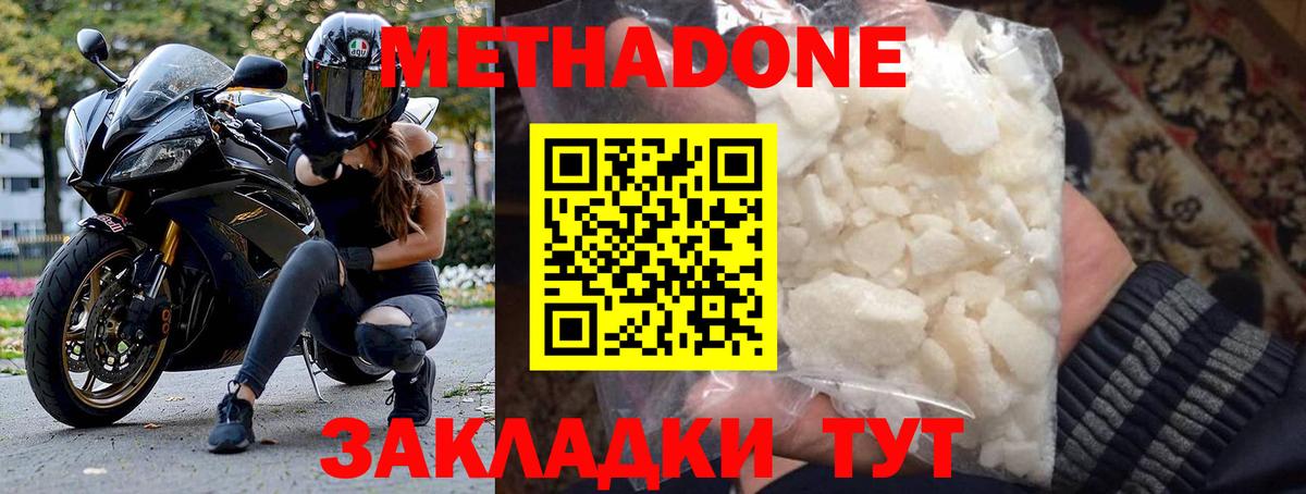 Прохладный  Метадон VHQ  Метадон methadone  Вход с VPN 